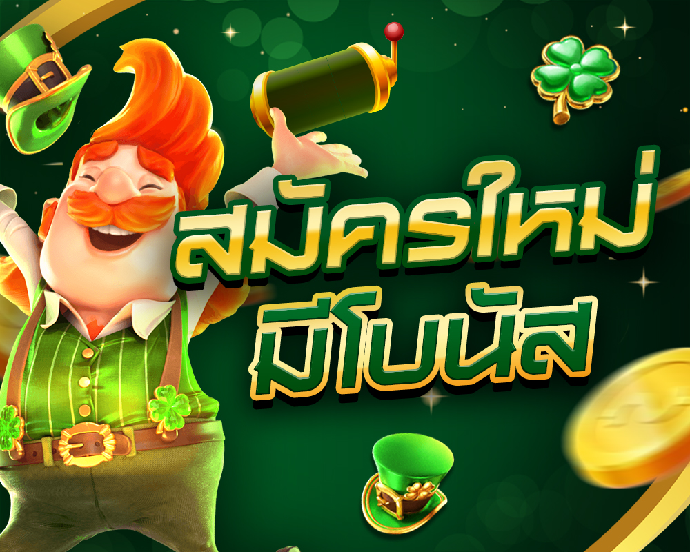 Banner_สมัครใหม่ มีโบนัส_Slot,สล็อต_1000x800